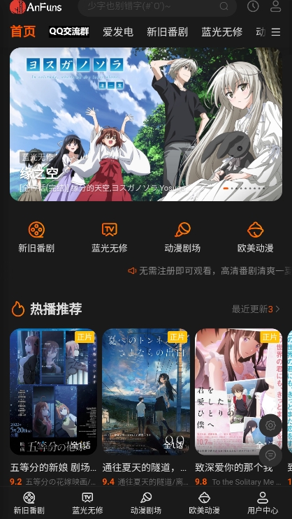 AnFuns动漫APP首页界面截图