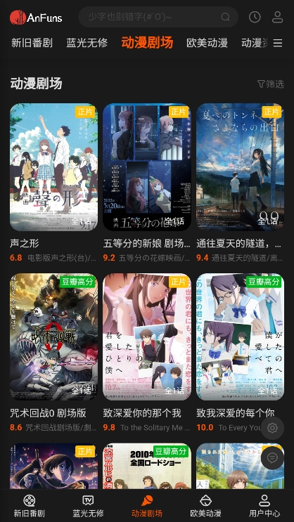 AnFuns动漫剧场界面