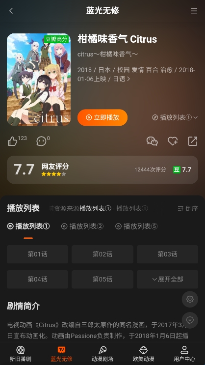 AnFuns动漫播放界面