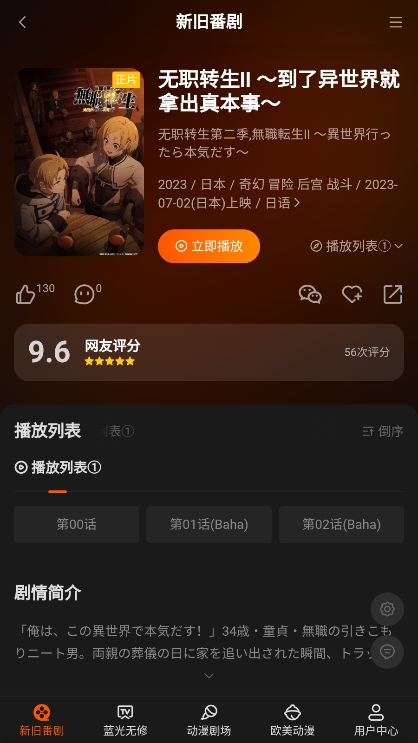 AnFuns动漫番剧详情界面